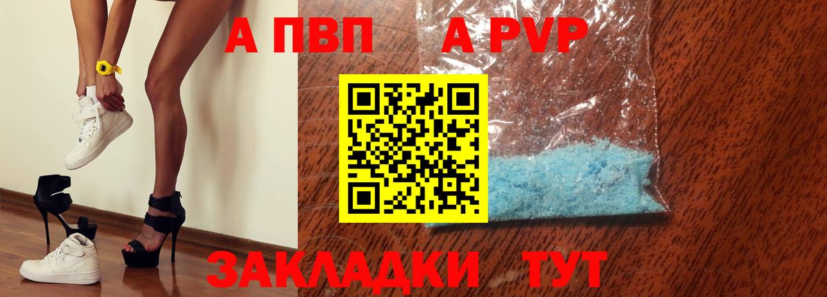 APVP Crystall Старая Купавна
