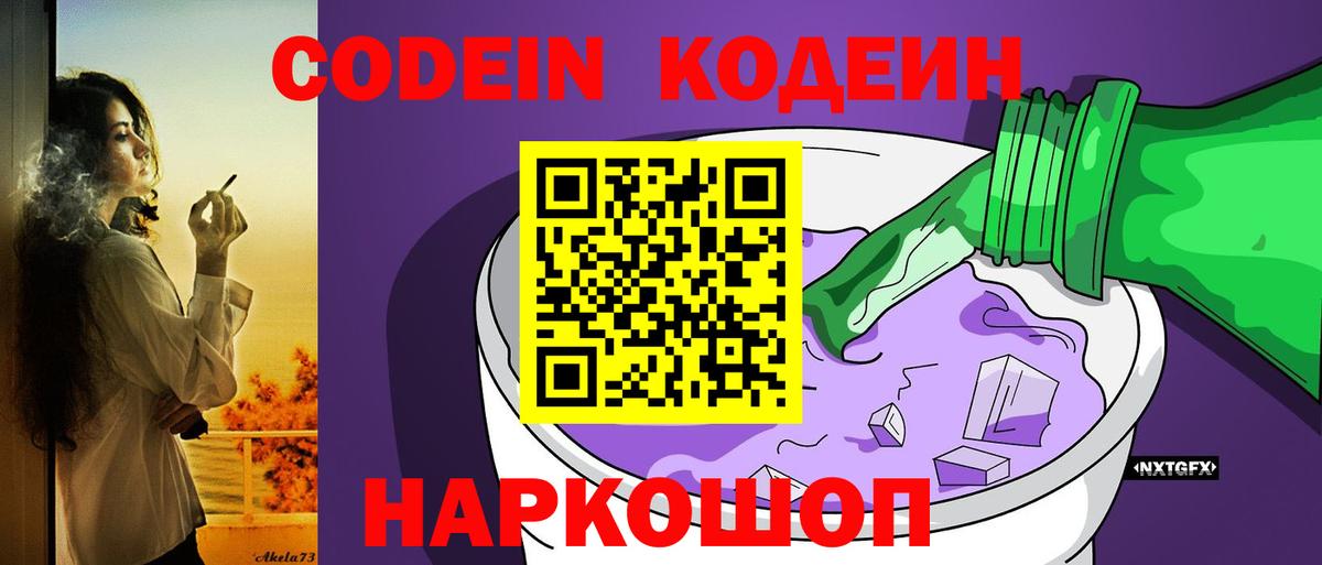 Кодеиновый сироп Lean напиток Lean (лин)  Codein напиток Lean (лин)  Вход с VPN  Старая Купавна 