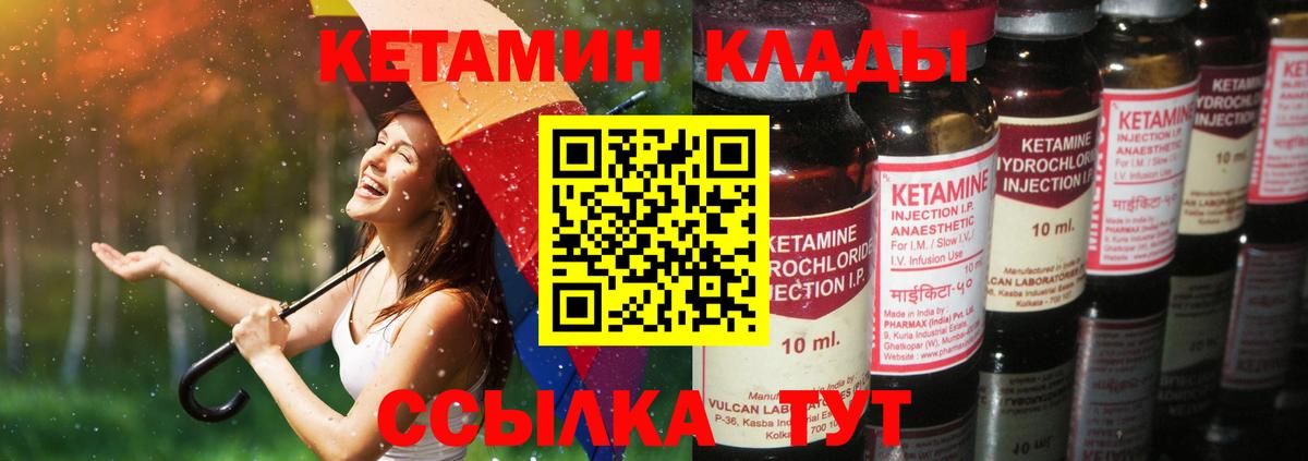 Старая Купавна  КЕТАМИН VHQ  Вход с VPN 