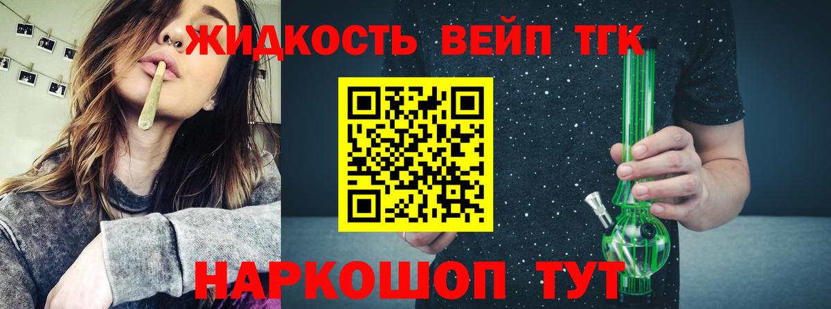 Дистиллят ТГК вейп Старая Купавна